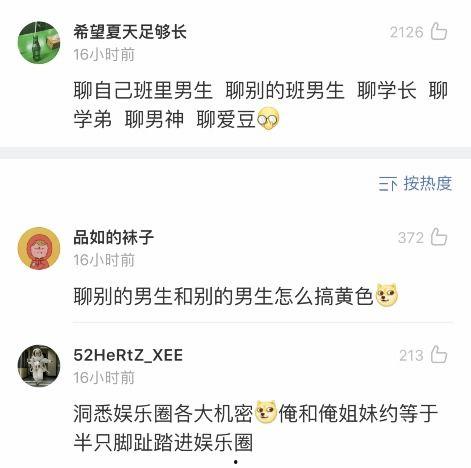 娱乐吃瓜酱男生私底下聊天